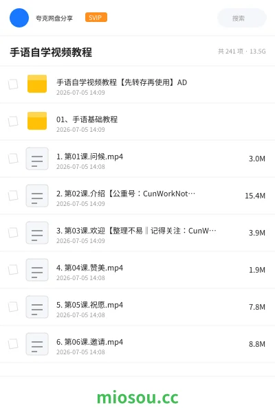 《手语自学视频教程》教程网盘|学习资源网盘