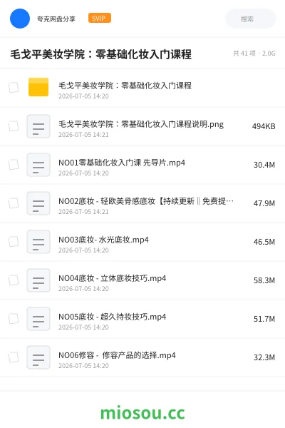 《毛戈平美妆学院:零基础化妆入门课程》教程学习资源封面