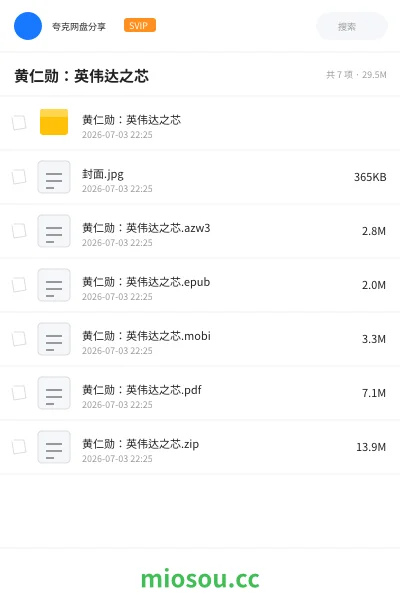 《黄仁勋：英伟达之芯》书籍网盘｜学习资源网盘