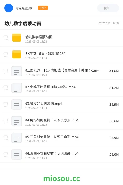 《幼儿数学启蒙动画》教程网盘|学习资源网盘