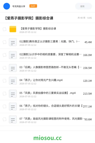《【爱燕子摄影学院】摄影综合课》教程网盘|学习资源网盘