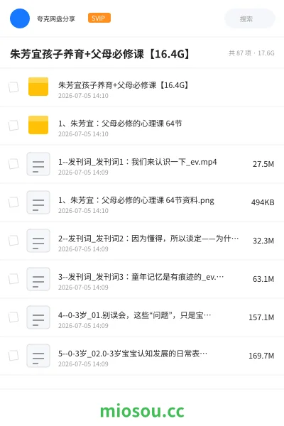 《朱芳宜孩子养育+父母必修课【16.4G】》教程学习资源封面