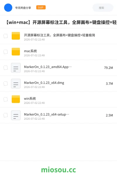 《【win+mac】开源屏幕标注工具,全屏画布+键盘操控+轻量极简》软件学习资源封面