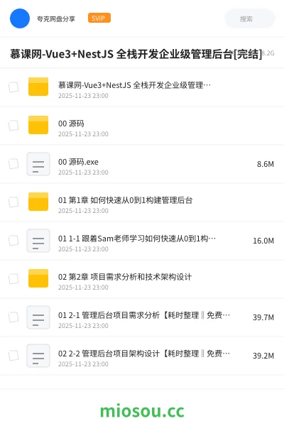 《慕课网-Vue3+NestJS 全栈开发企业级管理后台[完结]》编程网盘｜学习资源网盘