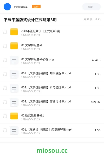 《不绿不蓝版式设计正式班第8期》教程网盘|学习资源网盘