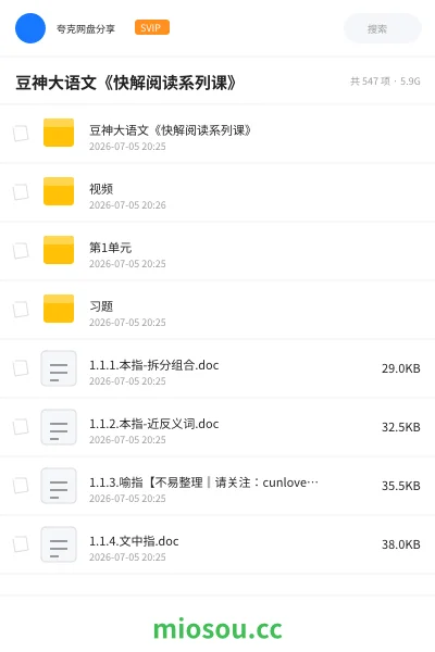 《豆神大语文《快解阅读系列课》》教程学习资源封面