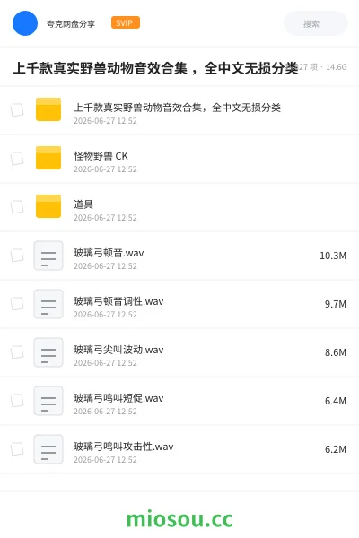 《上千款真实野兽动物音效合集 ,全中文无损分类》音乐网盘|学习资源网盘