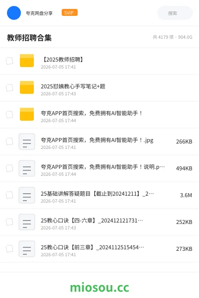 《教师招聘合集》教师招聘学习资源封面