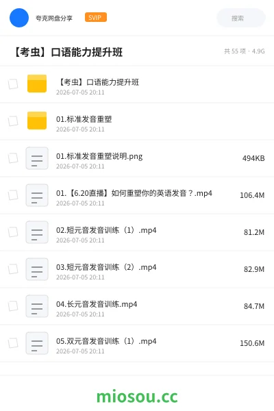 《【考虫】口语能力提升班》英语学习资源封面