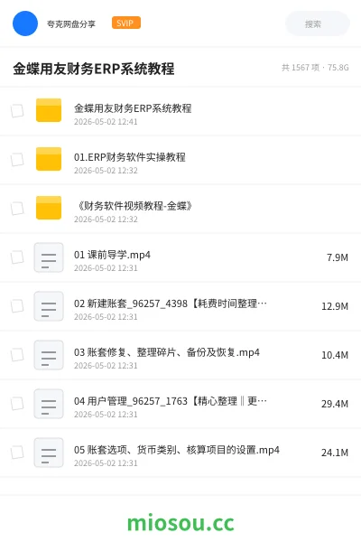 《金蝶用友财务ERP系统教程》会计学习资源封面