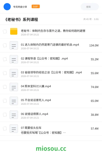 《《老秘书》系列课程》公考学习资源封面