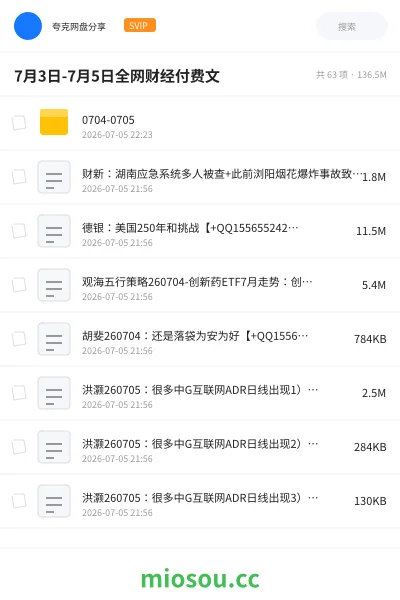 《7月3日-7月5日全网财经付费文》书籍网盘|学习资源网盘