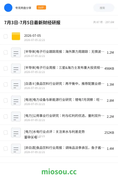 《7月3日-7月5日最新财经研报》教程学习资源封面