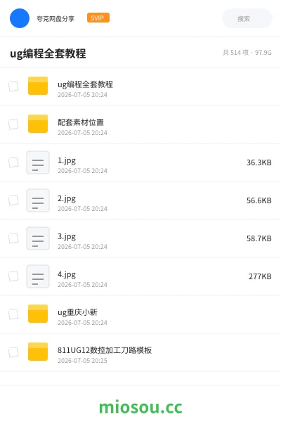 《ug编程全套教程》编程网盘|学习资源网盘