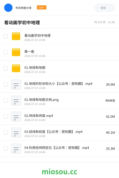 《看动画学初中地理》教程学习资源封面