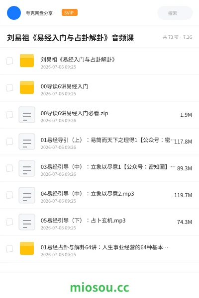 《刘易祖《易经入门与占卦解卦》音频课》教程网盘|学习资源网盘