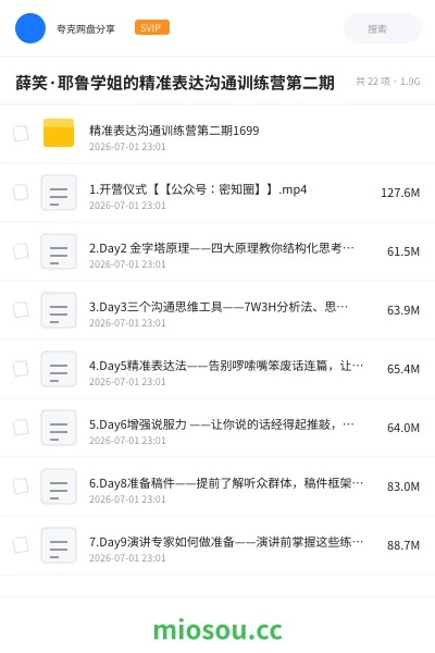 《薛笑·耶鲁学姐的精准表达沟通训练营第二期》教程学习资源封面