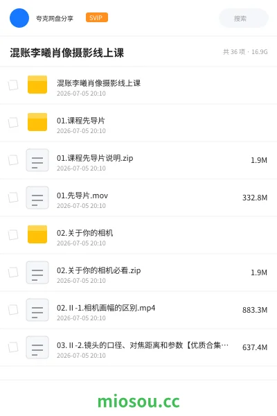 《混账李曦肖像摄影线上课》教程网盘｜学习资源网盘