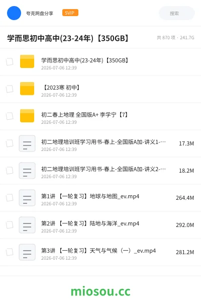 《学而思初中高中(23-24年)【350GB】》教程网盘|学习资源网盘