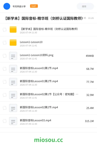 《【新学未】国际音标-精华班(剑桥认证国际教师)》英语网盘|学习资源网盘