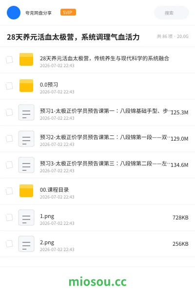 《28天养元活血太极营,系统调理气血活力》教程网盘|学习资源网盘