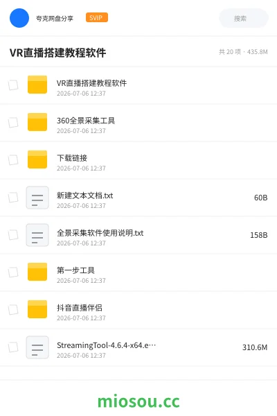 《VR直播搭建教程软件》教程网盘|学习资源网盘
