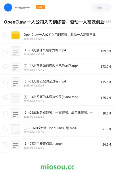 《OpenClaw 一人公司入门训练营,驱动一人高效创业》人工智能学习资源封面