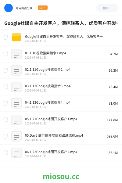 《Google社媒自主开发客户,深挖联系人,优质客户开发》教程网盘|学习资源网盘