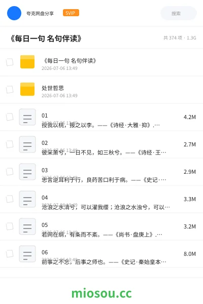 《《每日一句 名句伴读》》教程学习资源封面