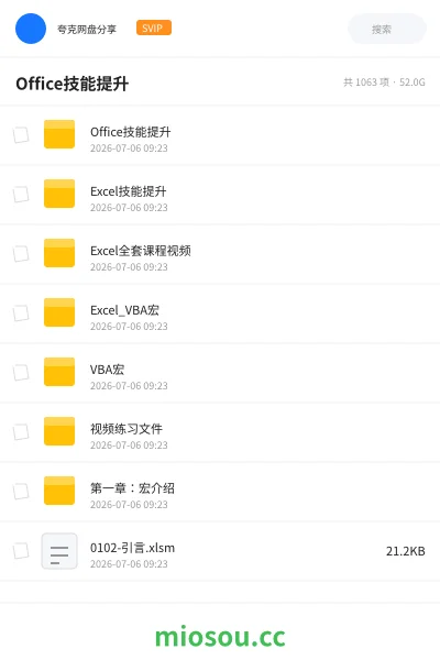 《Office技能提升》教程网盘|学习资源网盘
