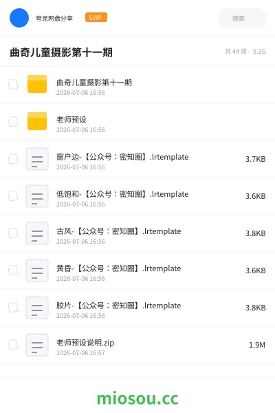《曲奇儿童摄影第十一期》教程网盘|学习资源网盘