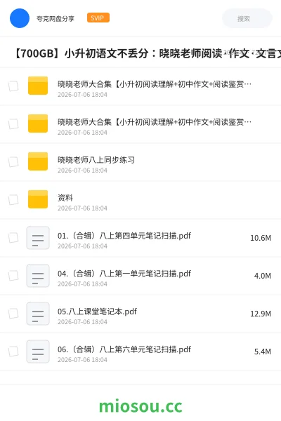 《【700GB】小升初语文不丢分:晓晓老师阅读·作文·文言文·古诗系统课,课内考点全覆盖》教程学习资源封面