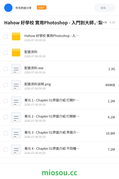 《Hahow 好學校 實用Photoshop - 入門到大師,紮實範例》教程学习资源封面