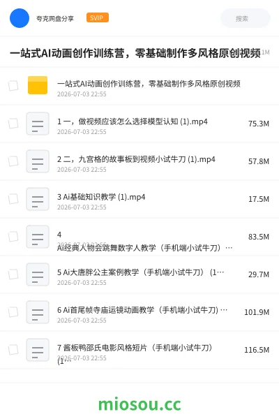 《🖥️一站式AI动画创作训练营,零基础制作多风格原创视频》人工智能学习资源封面