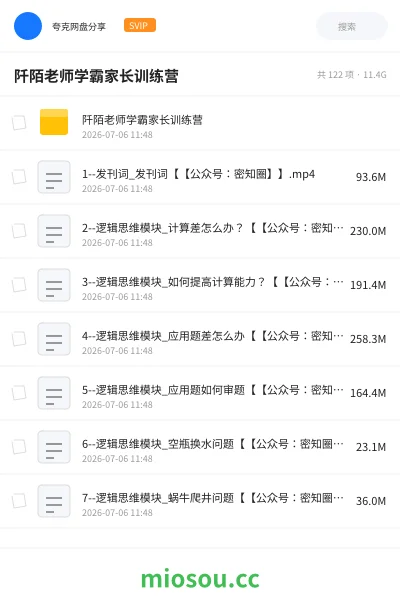 《阡陌老师学霸家长训练营》教程网盘|学习资源网盘
