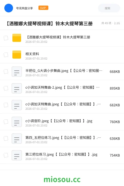 《【洒雅娜大提琴视频课】铃木大提琴第三册》音乐网盘|学习资源网盘