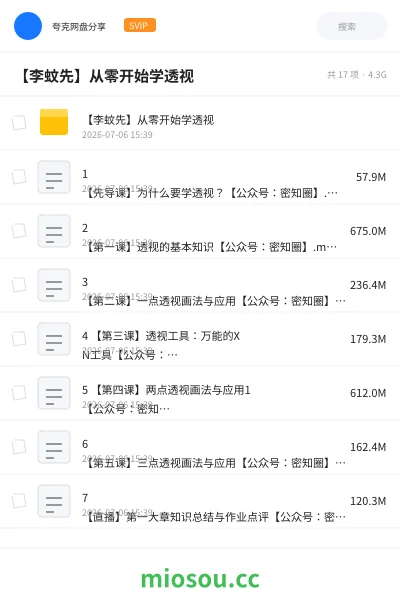 《【李蚊先】从零开始学透视》教程网盘｜学习资源网盘