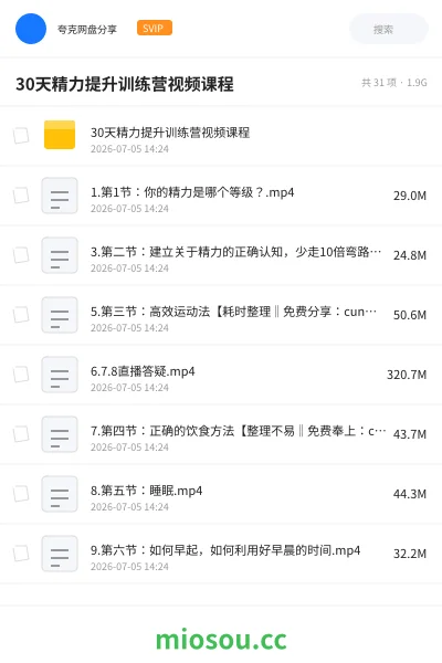《30天精力提升训练营视频课程》教程网盘|学习资源网盘