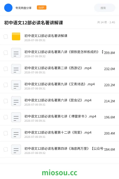 《初中语文12部必读名著讲解课》教程网盘｜学习资源网盘