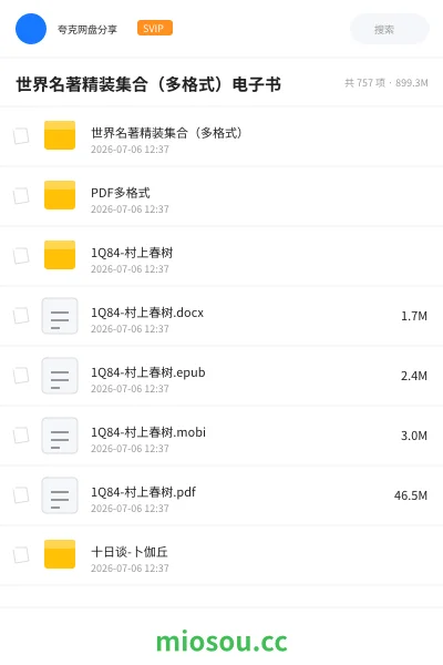 《世界名著精装集合(多格式)电子书》书籍网盘|学习资源网盘