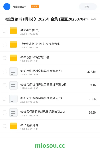 《《樊登读书 (帆书) 》2026年合集 (更至20260704)丨权力与荣耀:一部世界杯的历史》书籍网盘|学习资源网盘