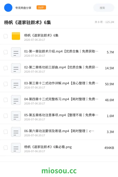 《杨帆《道家驻颜术》6集》教程学习资源封面