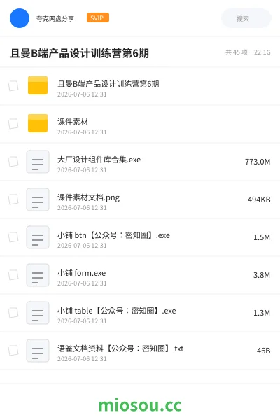 《且曼B端产品设计训练营第6期》教程网盘|学习资源网盘