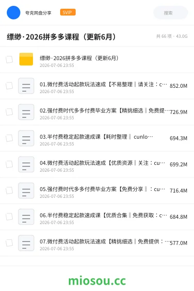 《缥缈·2026拼多多课程(更新6月)》人工智能网盘|学习资源网盘