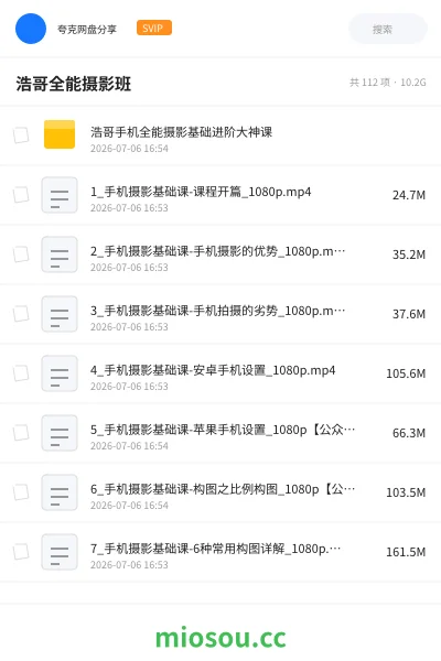 《浩哥全能摄影班》教程网盘｜学习资源网盘