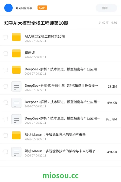 《知乎AI大模型全栈工程师第10期》人工智能网盘|学习资源网盘