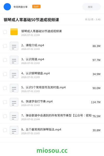 《钢琴成人零基础50节速成视频课》音乐学习资源封面