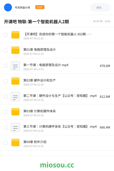 《开课吧 物联-第一个智能机器人2期》教程网盘|学习资源网盘