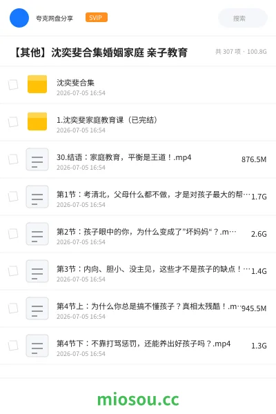 《沈奕斐合集》教程网盘|学习资源网盘