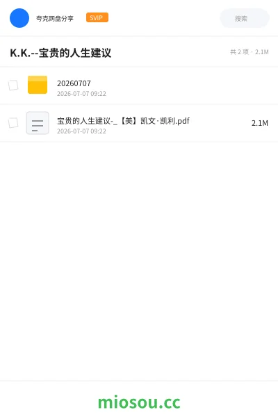 《K.K.--宝贵的人生建议》书籍网盘｜学习资源网盘